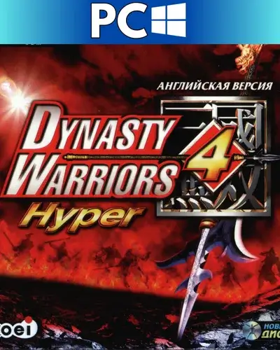 Dynasty Warriors 4 Hyper PC
